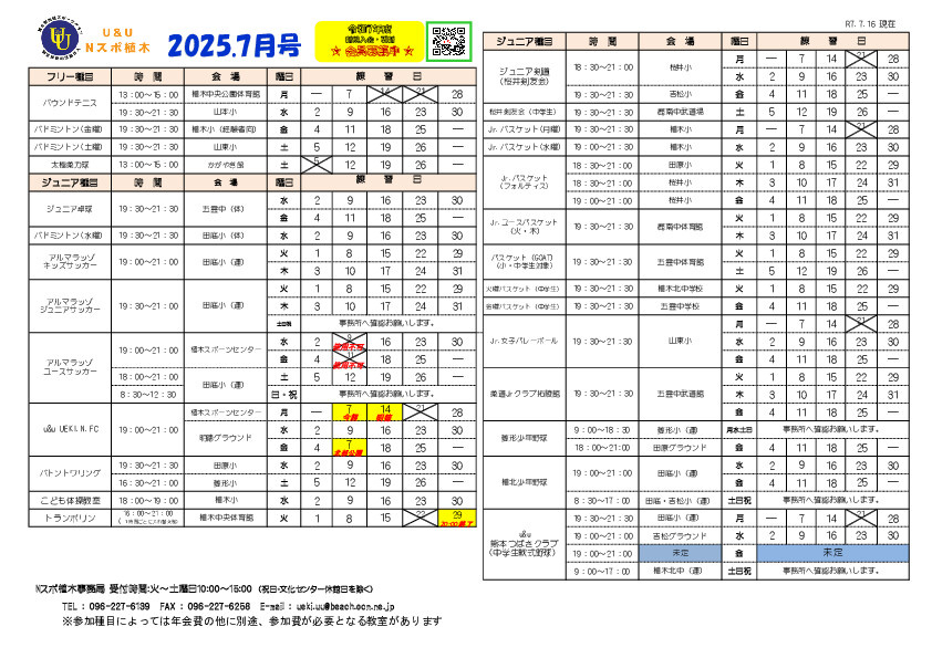 プログラム令和7年7月号